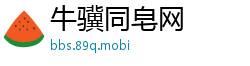 牛骥同皂网